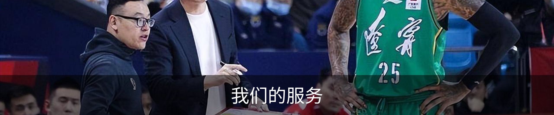 我们的服务
